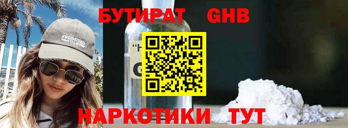 БУТИРАТ вода Заринск