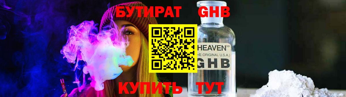 Заринск  Бутират BDO 33%  БУТИРАТ  Вход с VPN 