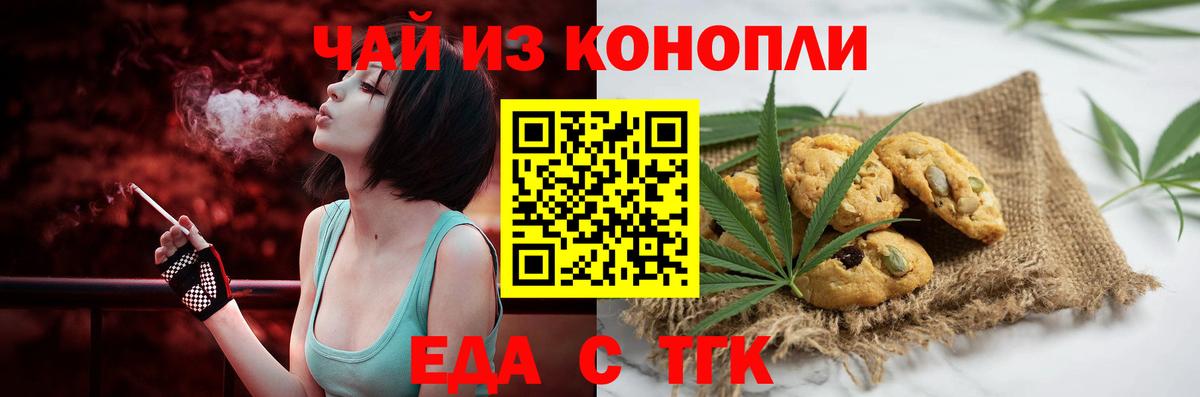 Еда ТГК марихуана  Вход с VPN  Заринск 