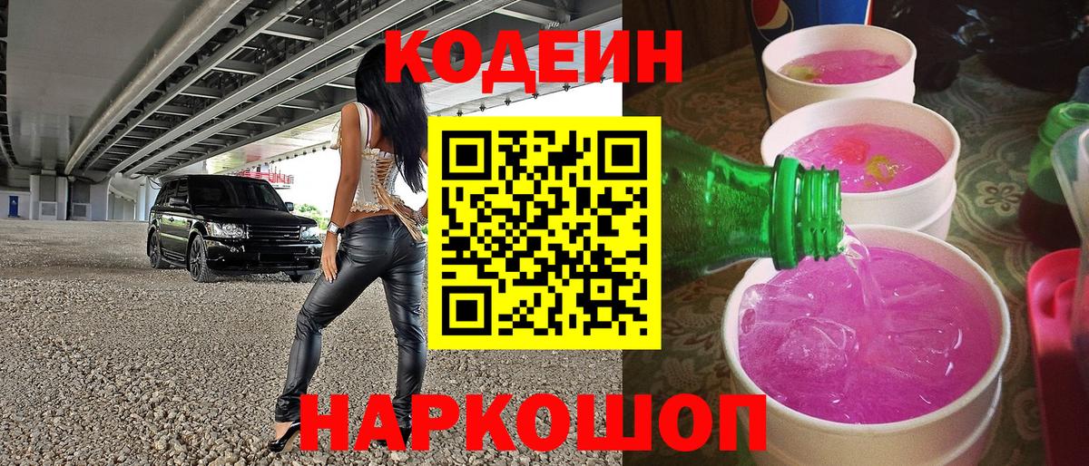 Кодеиновый сироп Lean напиток Lean (лин) Заринск