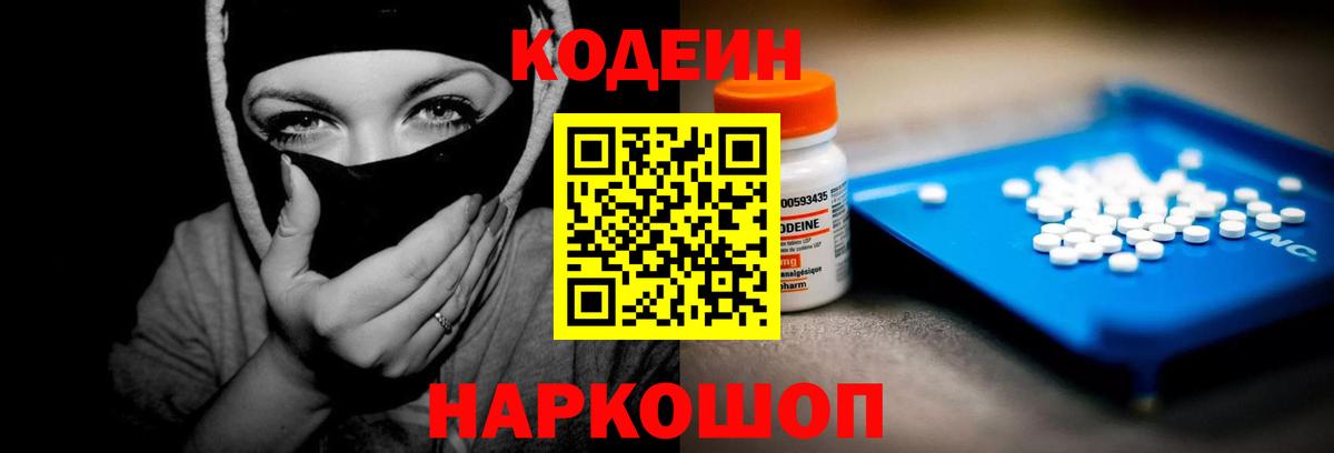 Кодеиновый сироп Lean напиток Lean (лин)  Кодеин напиток Lean (лин)  Заринск  Вход с VPN 
