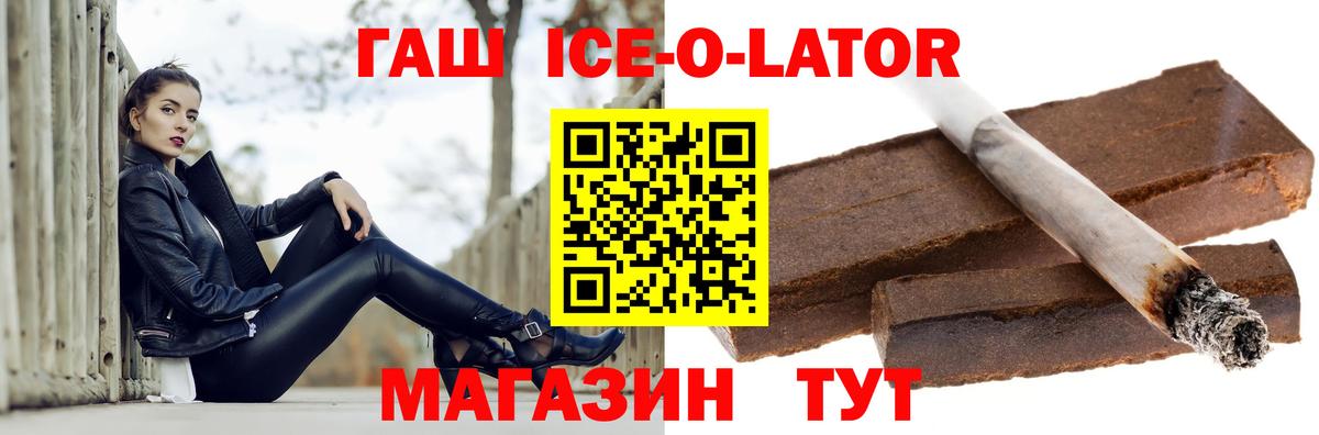 Гашиш ice o lator  Вход с VPN  ГАШ гарик  ГАШИШ  Заринск 