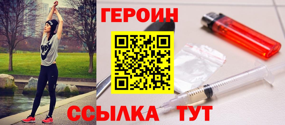 Героин Heroin  Вход с VPN  Заринск 