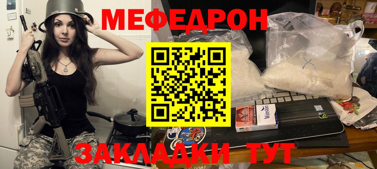 Меф мяу мяу  МЕФ мука  Вход с VPN  Заринск 